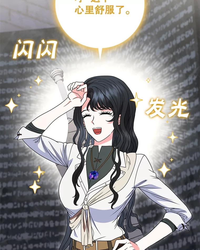 《DragonLady龙女》31.沉睡的忒休斯 第67页