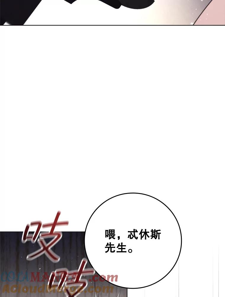 《DragonLady龙女》31.沉睡的忒休斯 第57页