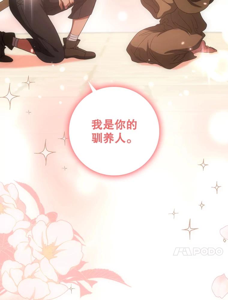 《DragonLady龙女》31.沉睡的忒休斯 第94页