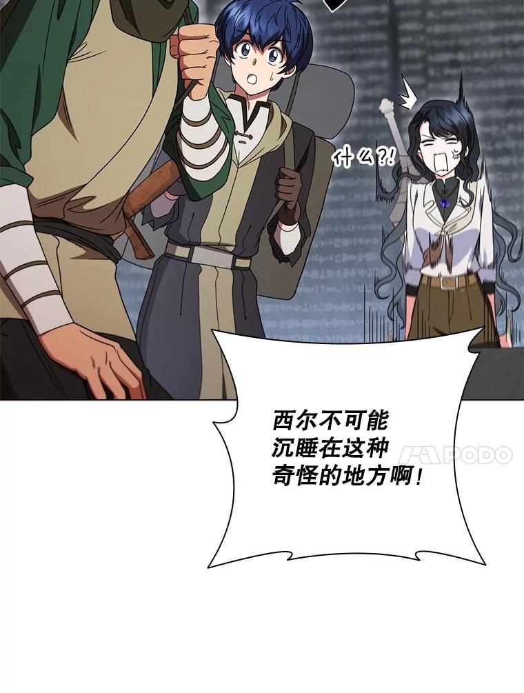《DragonLady龙女》31.沉睡的忒休斯 第78页