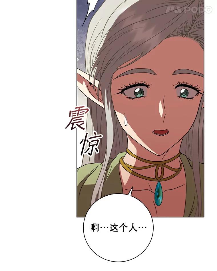 《DragonLady龙女》31.沉睡的忒休斯 第72页