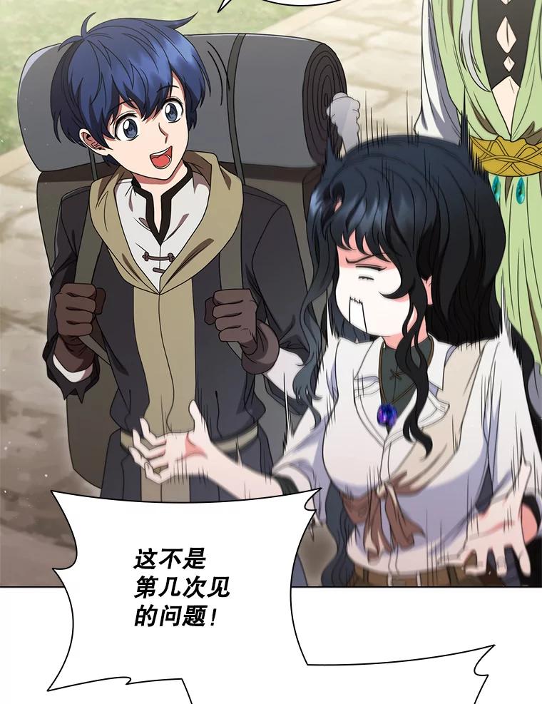 《DragonLady龙女》31.沉睡的忒休斯 第16页