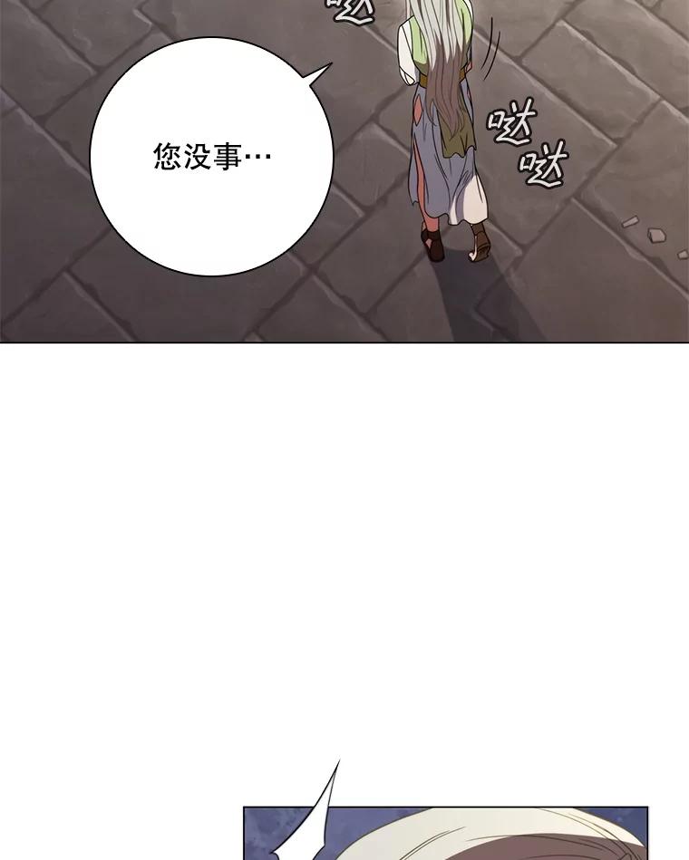 《DragonLady龙女》31.沉睡的忒休斯 第71页