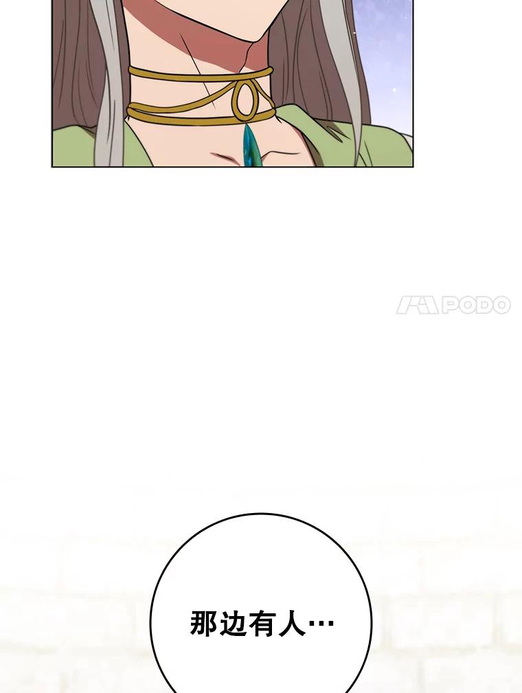 《DragonLady龙女》31.沉睡的忒休斯 第42页