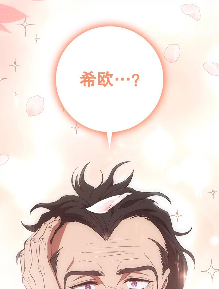 《DragonLady龙女》31.沉睡的忒休斯 第95页
