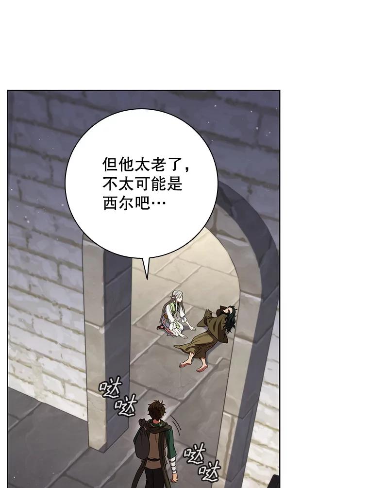 《DragonLady龙女》31.沉睡的忒休斯 第82页