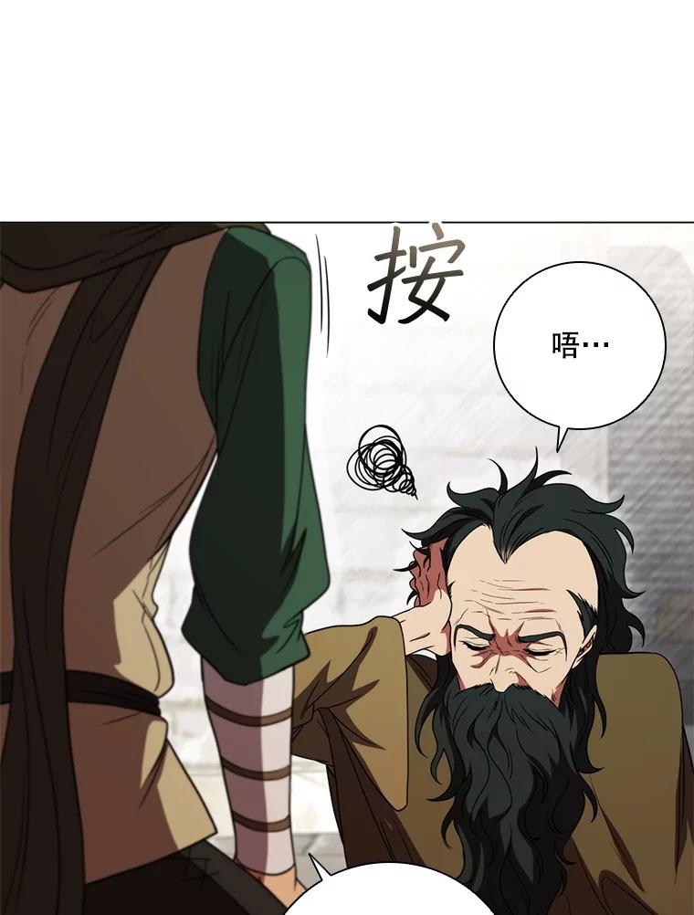 《DragonLady龙女》31.沉睡的忒休斯 第90页