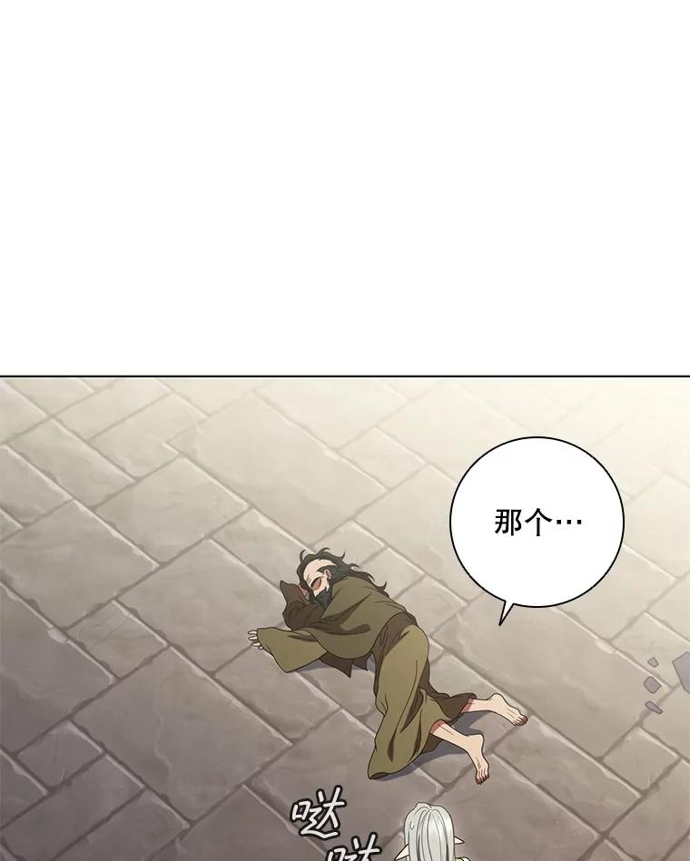 《DragonLady龙女》31.沉睡的忒休斯 第70页