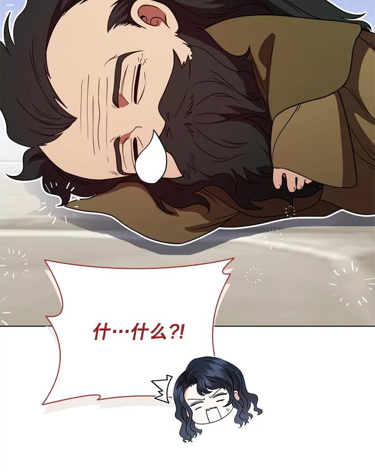 《DragonLady龙女》31.沉睡的忒休斯 第74页