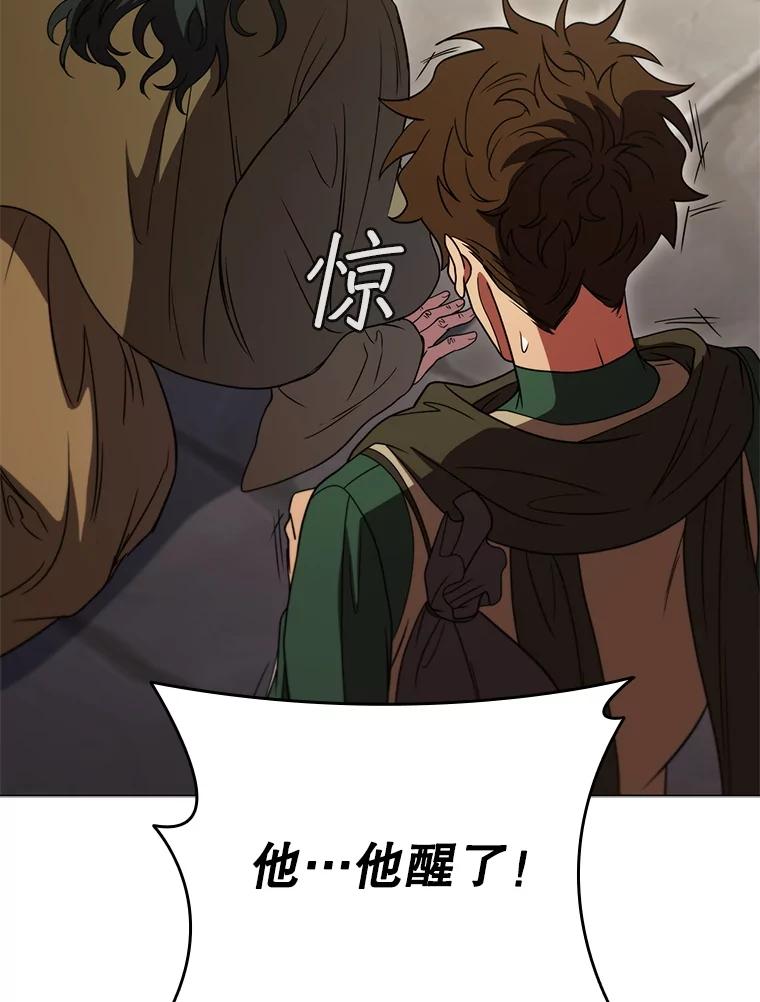 《DragonLady龙女》31.沉睡的忒休斯 第87页
