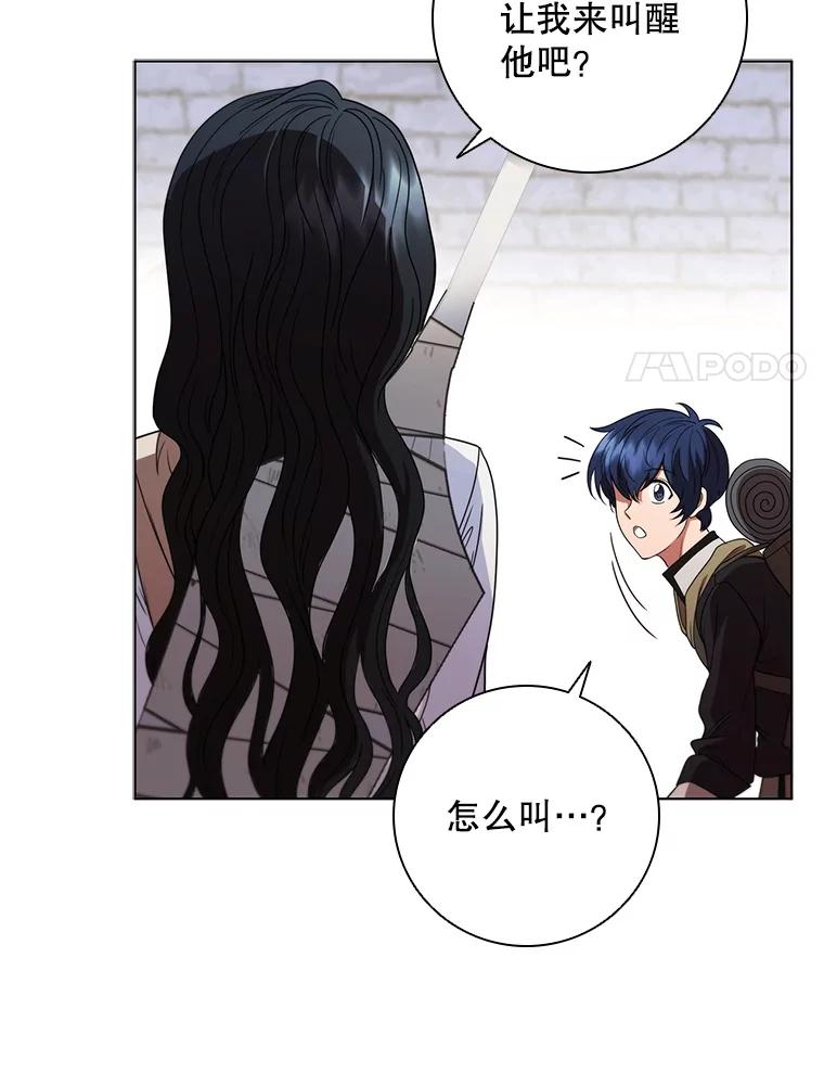 《DragonLady龙女》31.沉睡的忒休斯 第55页