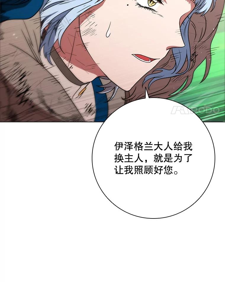 《DragonLady龙女》31.沉睡的忒休斯 第108页