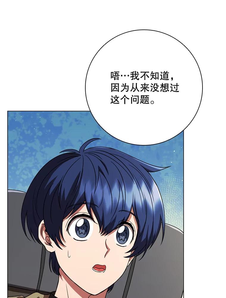 《DragonLady龙女》31.沉睡的忒休斯 第23页