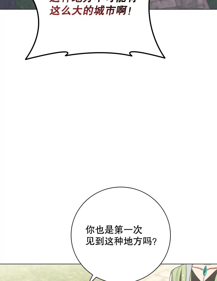 《DragonLady龙女》31.沉睡的忒休斯 第15页