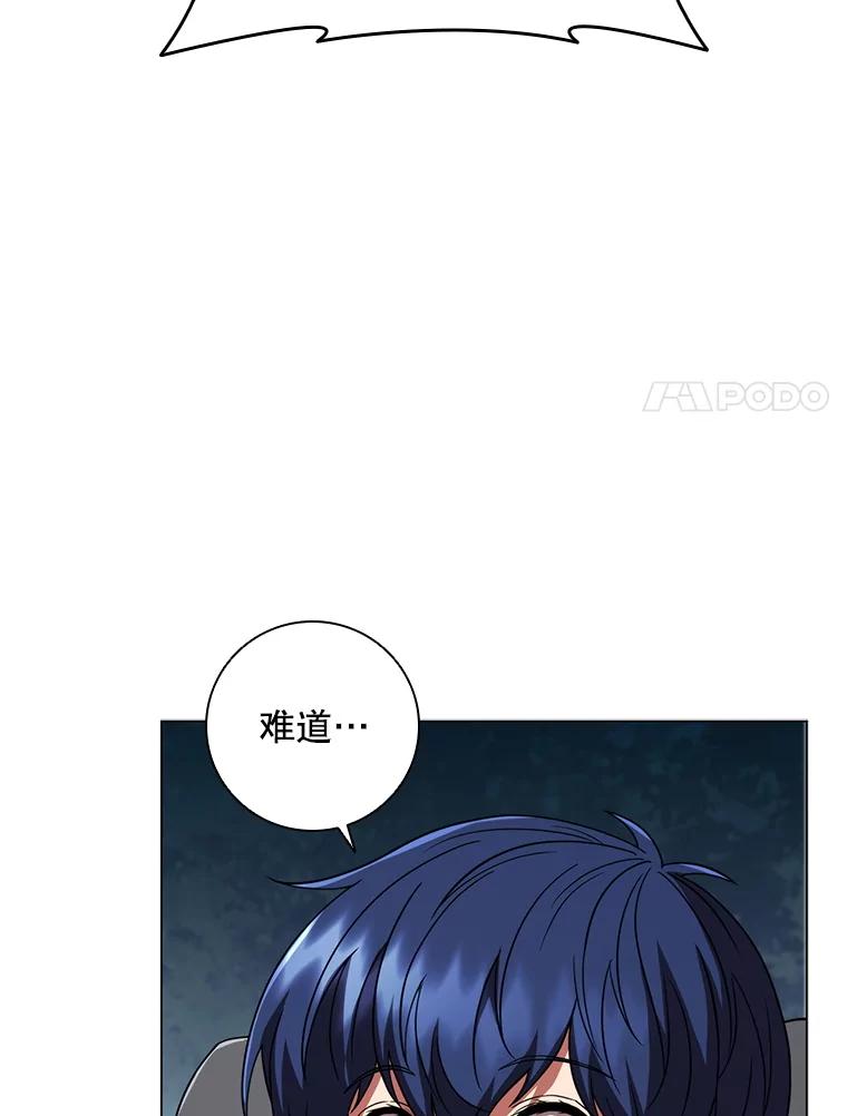 《DragonLady龙女》31.沉睡的忒休斯 第88页
