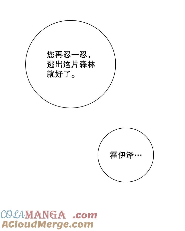 《DragonLady龙女》31.沉睡的忒休斯 第109页