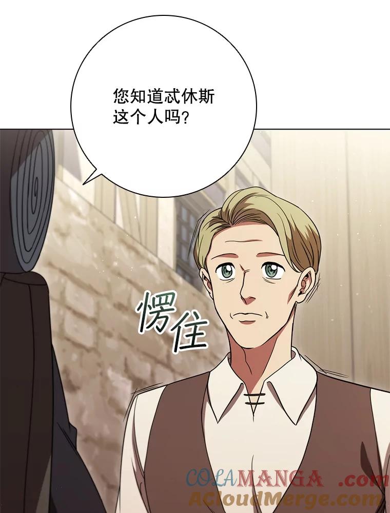 《DragonLady龙女》31.沉睡的忒休斯 第25页