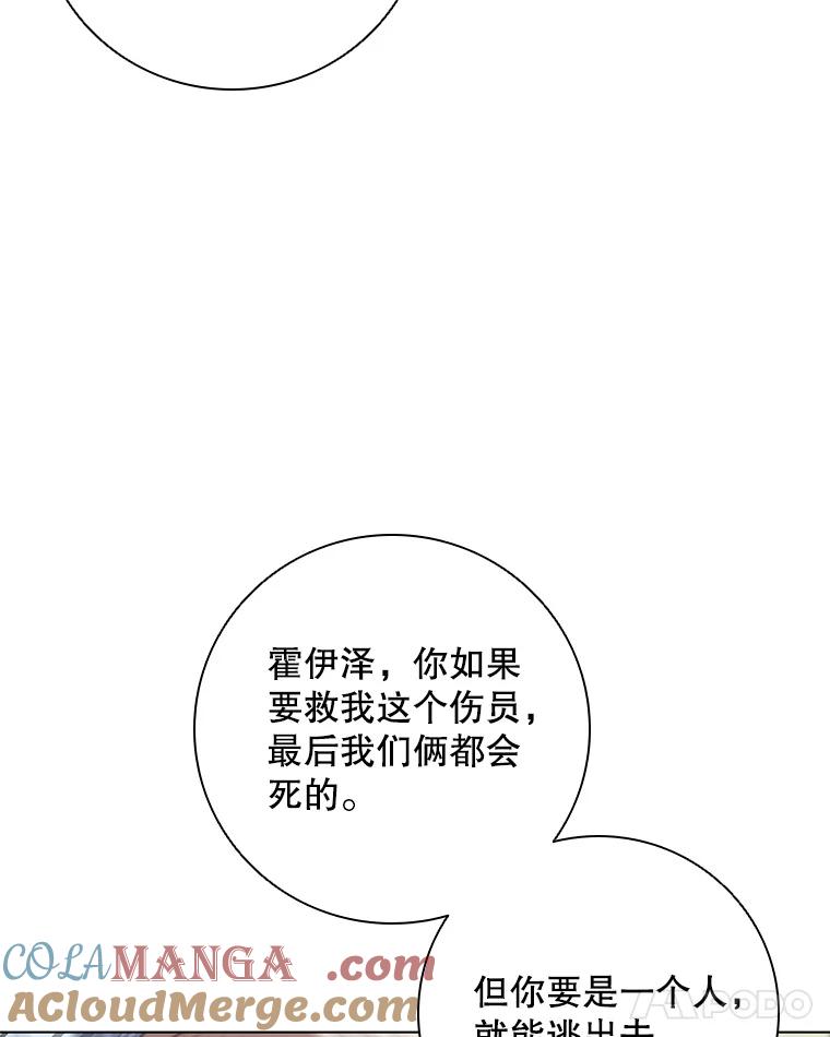 《DragonLady龙女》31.沉睡的忒休斯 第105页