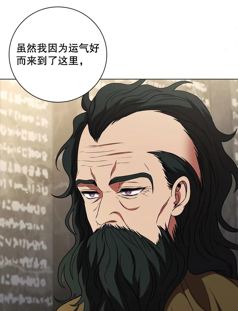 《DragonLady龙女》32.朱力坦的请求 第82页