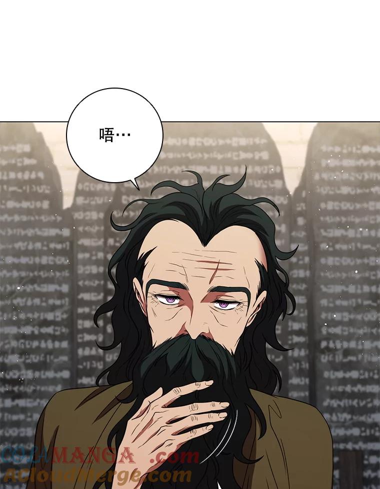 《DragonLady龙女》32.朱力坦的请求 第89页
