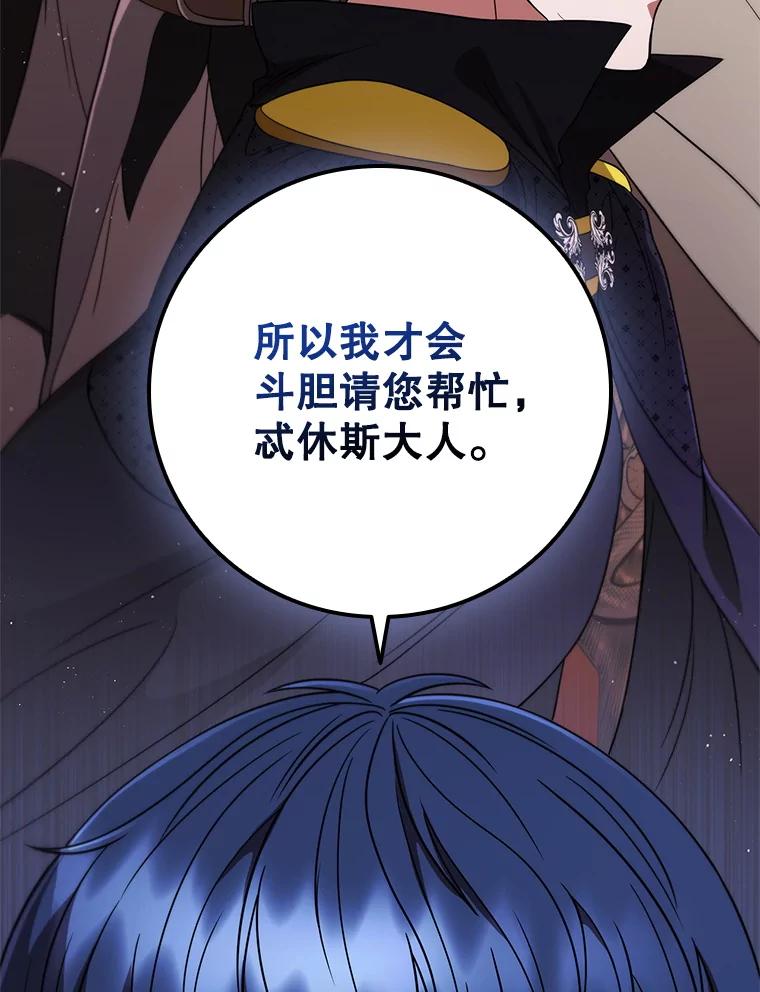 《DragonLady龙女》32.朱力坦的请求 第86页