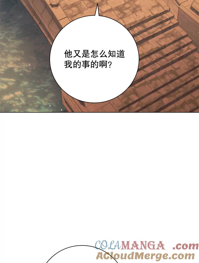 《DragonLady龙女》32.朱力坦的请求 第113页