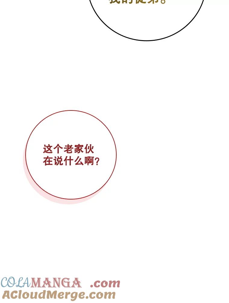 《DragonLady龙女》32.朱力坦的请求 第29页