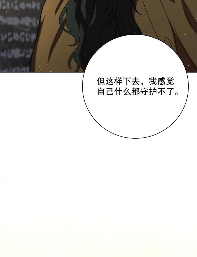 《DragonLady龙女》32.朱力坦的请求 第83页