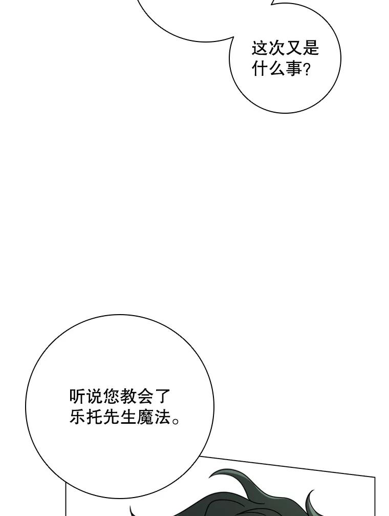 《DragonLady龙女》32.朱力坦的请求 第55页