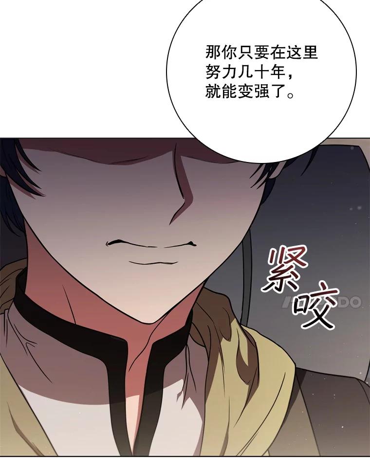 《DragonLady龙女》32.朱力坦的请求 第67页