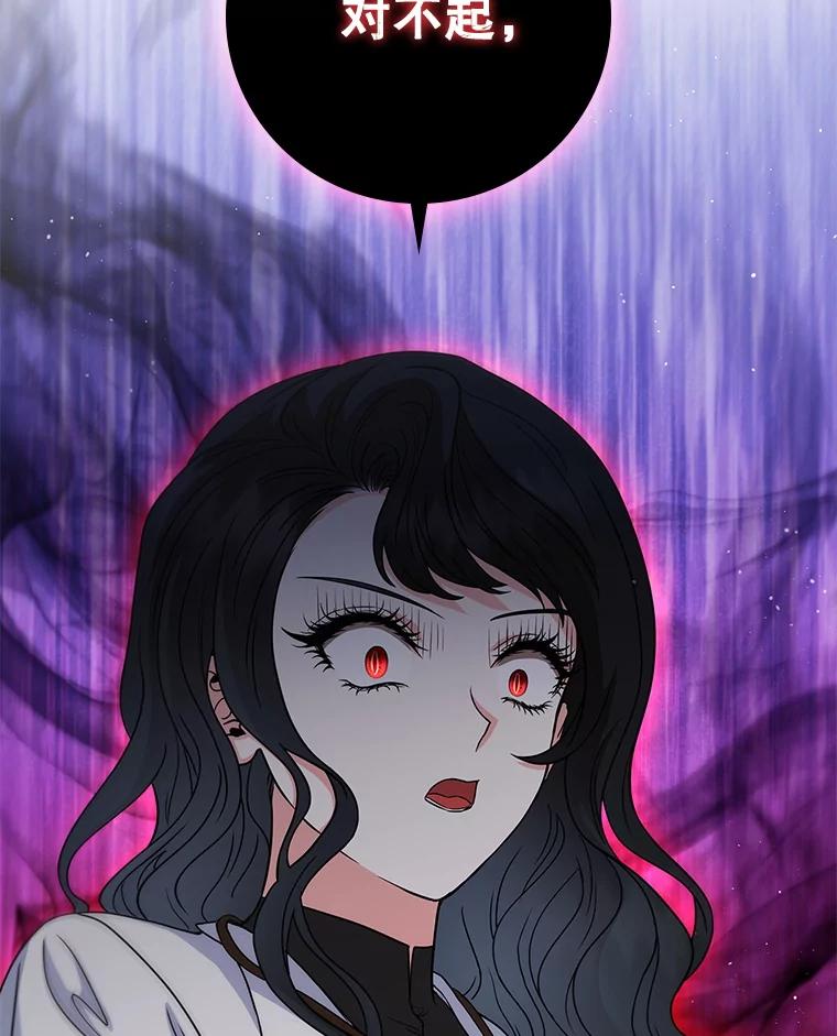 《DragonLady龙女》32.朱力坦的请求 第147页