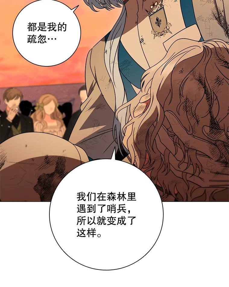 《DragonLady龙女》32.朱力坦的请求 第130页