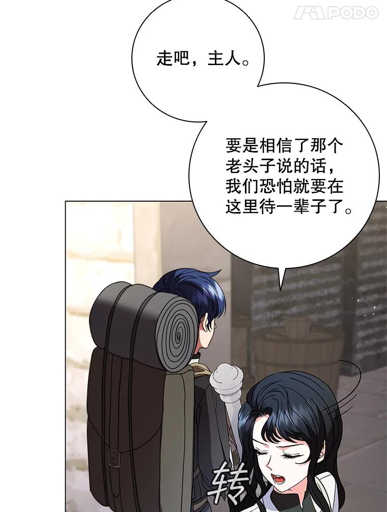 《DragonLady龙女》32.朱力坦的请求 第51页