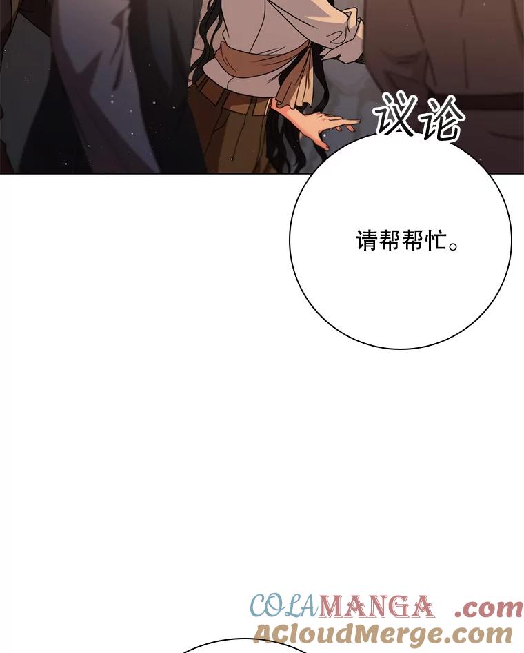 《DragonLady龙女》32.朱力坦的请求 第121页