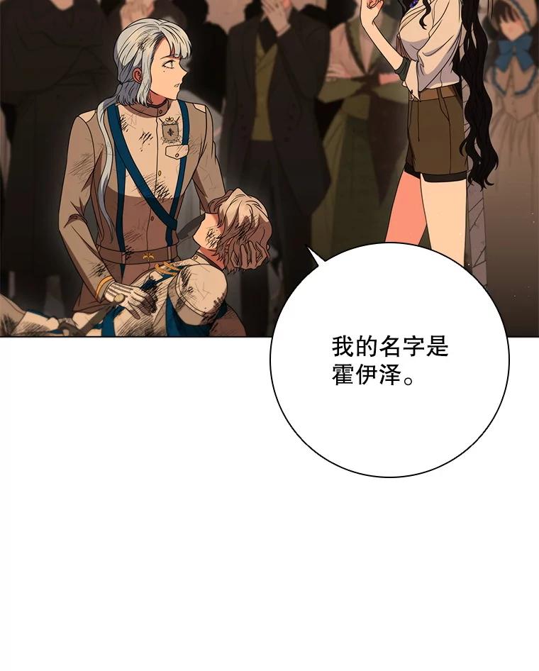 《DragonLady龙女》32.朱力坦的请求 第126页