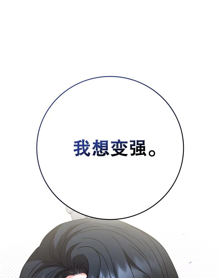 《DragonLady龙女》32.朱力坦的请求 第59页