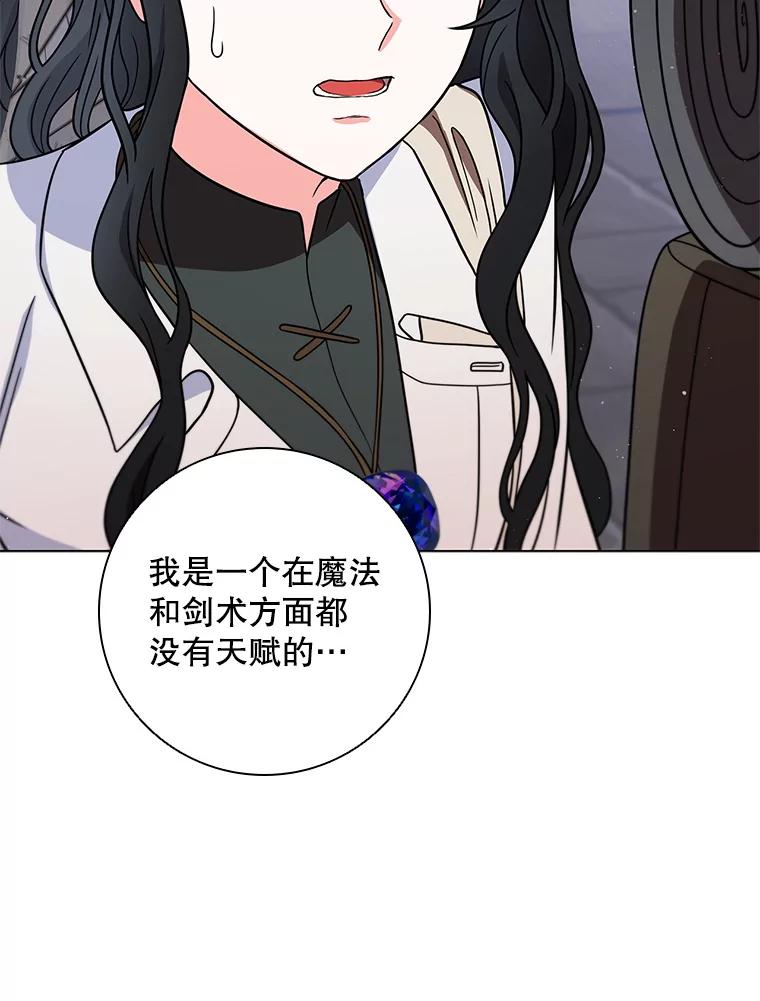 《DragonLady龙女》32.朱力坦的请求 第75页