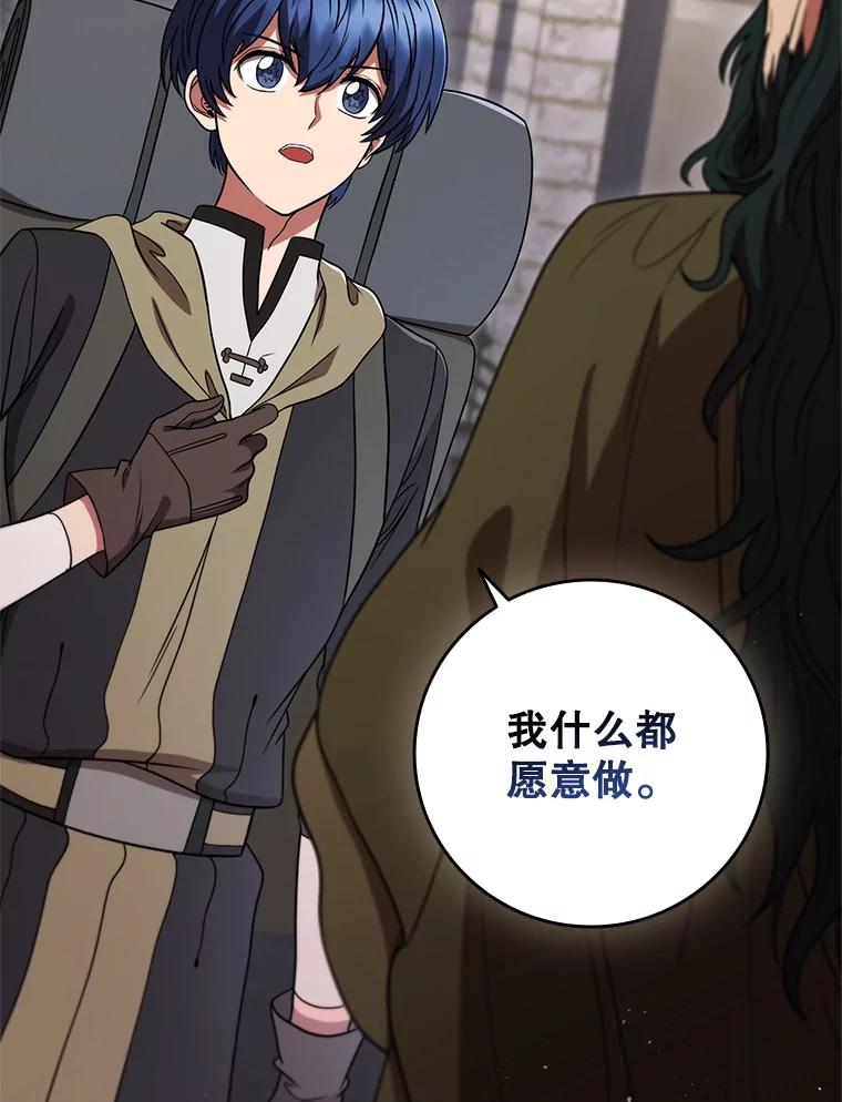 《DragonLady龙女》32.朱力坦的请求 第71页
