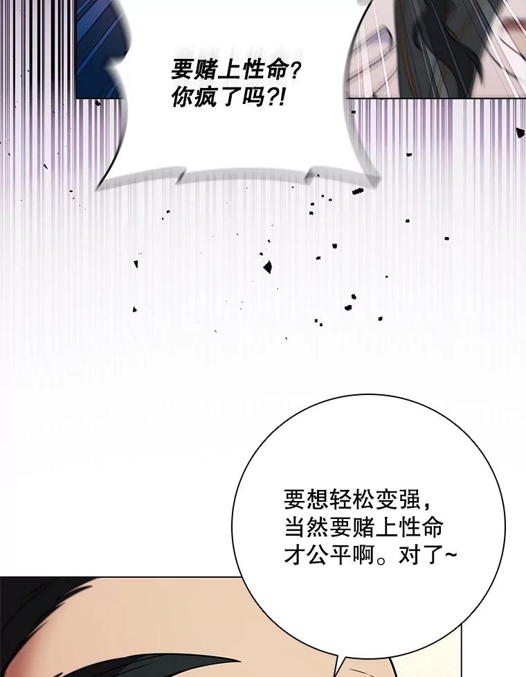 《DragonLady龙女》32.朱力坦的请求 第99页