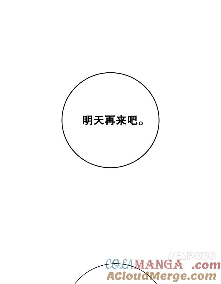 《DragonLady龙女》32.朱力坦的请求 第93页