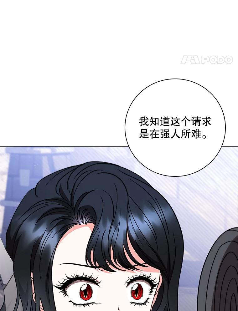《DragonLady龙女》32.朱力坦的请求 第74页