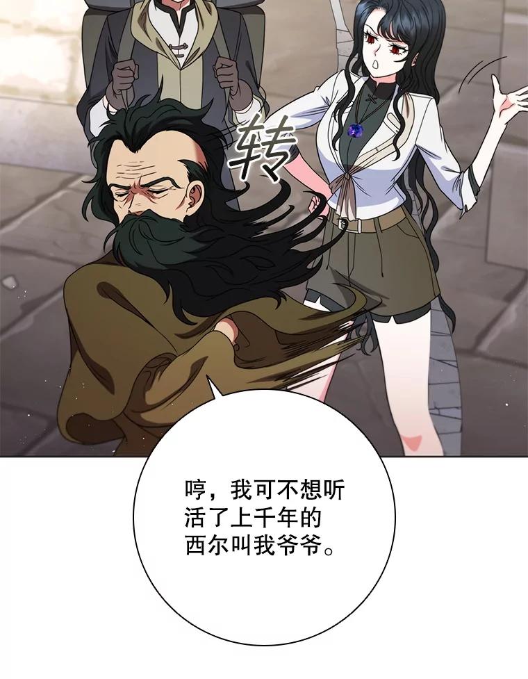 《DragonLady龙女》32.朱力坦的请求 第24页