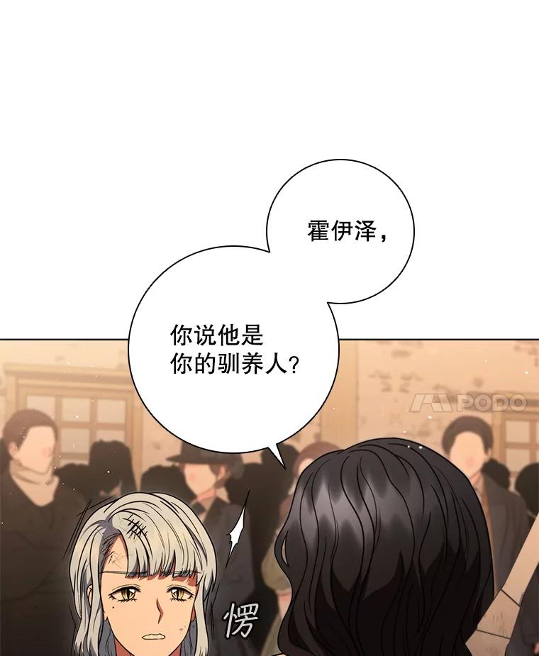 《DragonLady龙女》32.朱力坦的请求 第134页