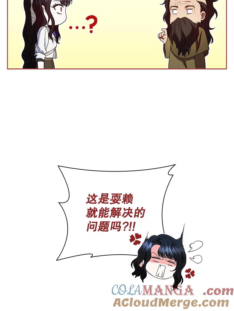 《DragonLady龙女》32.朱力坦的请求 第45页
