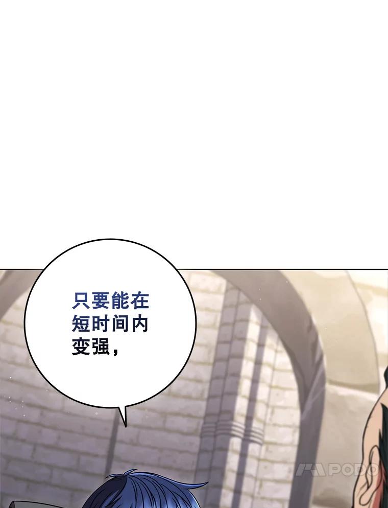 《DragonLady龙女》32.朱力坦的请求 第70页