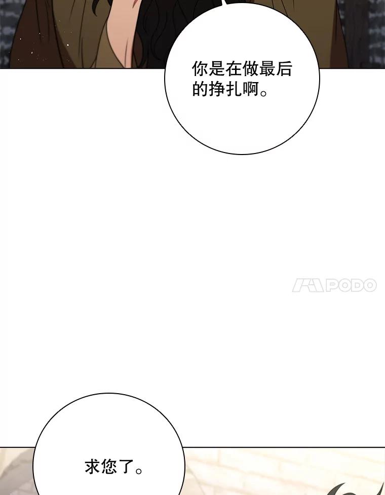 《DragonLady龙女》32.朱力坦的请求 第90页