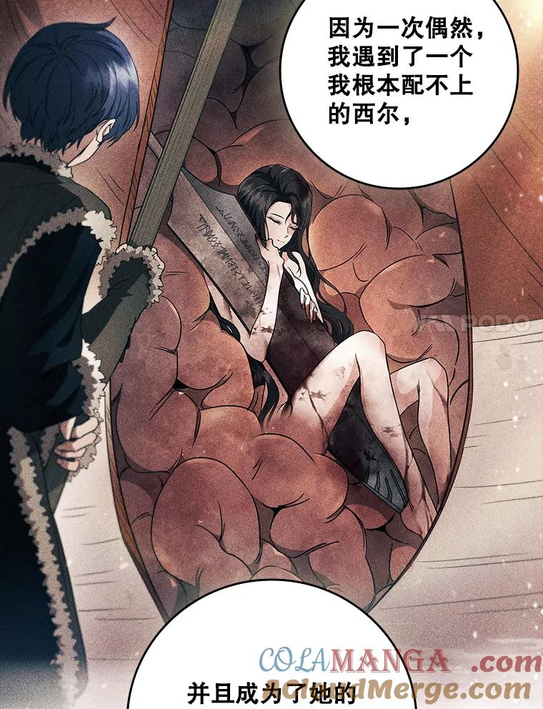《DragonLady龙女》32.朱力坦的请求 第77页