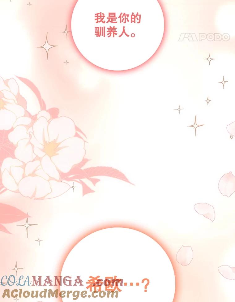 《DragonLady龙女》32.朱力坦的请求 第5页