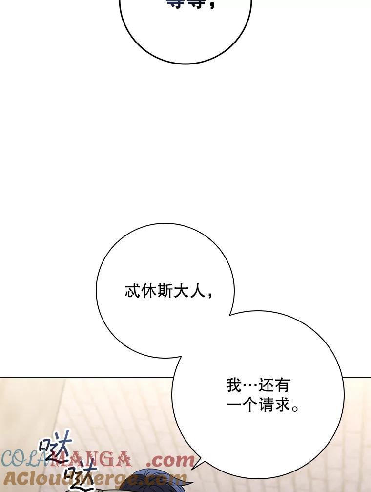 《DragonLady龙女》32.朱力坦的请求 第53页
