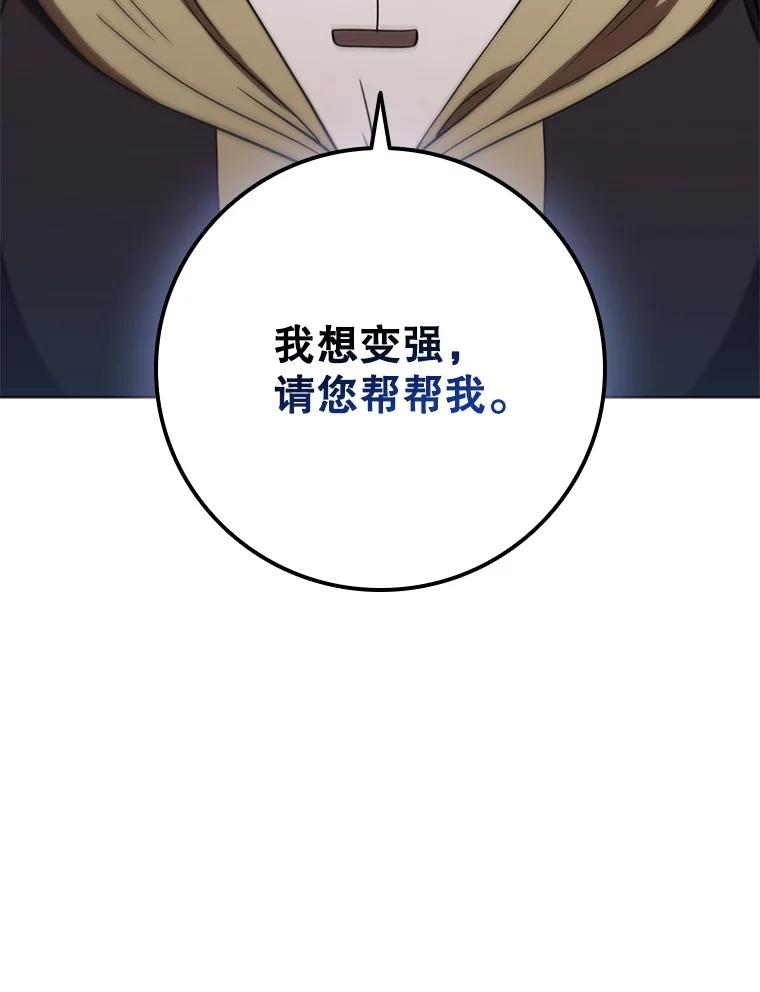 《DragonLady龙女》32.朱力坦的请求 第88页
